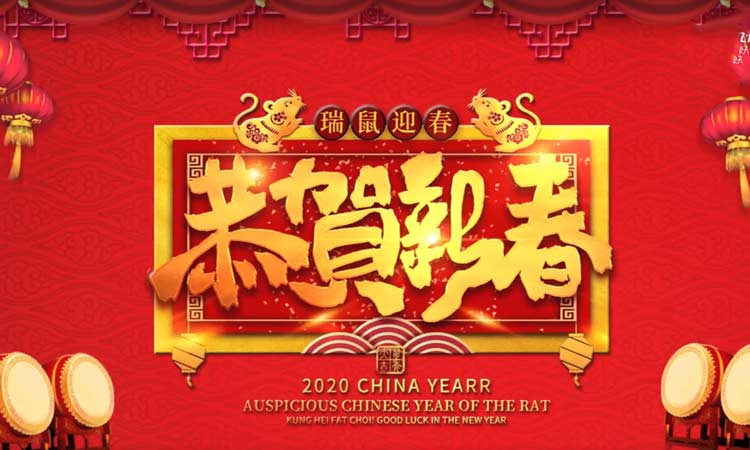 濟南百易給您拜年啦，祝大家新年快樂！