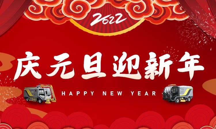 新年伊始之際，百易長青祝大家虎年大吉，新年快樂