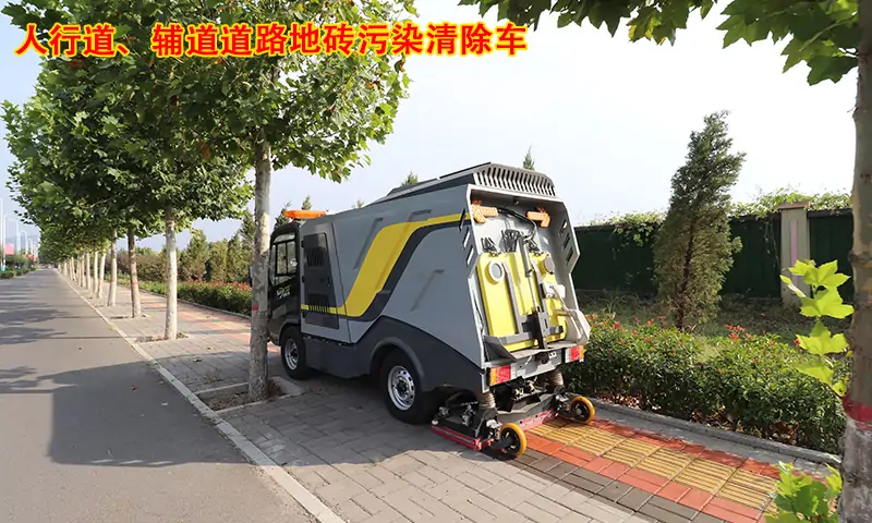 人行道、輔道道路地磚污染清除車(chē)如何選擇？相信很多人都不知道！