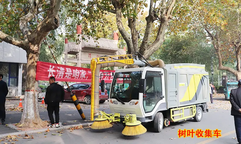 非落葉季節(jié)也可以使用的一款樹葉收集車—有效緩解秋冬季落葉收集難題，同時(shí)提供道路清潔！