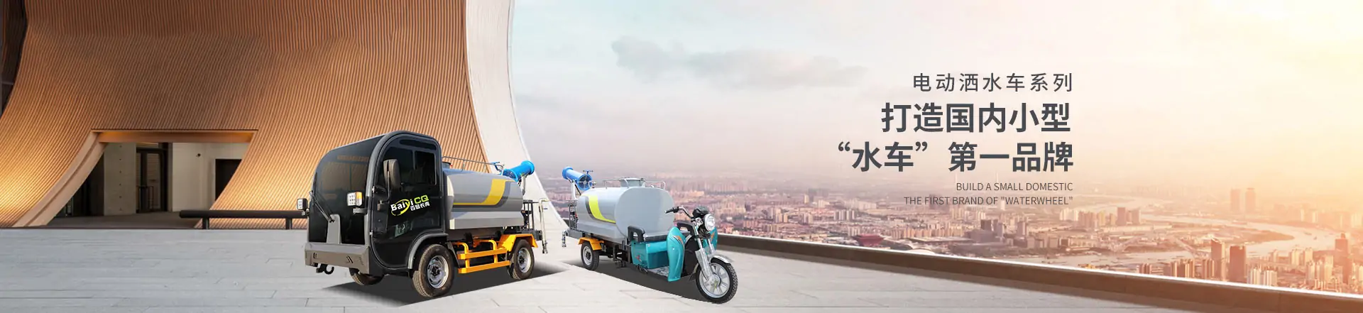 電動(dòng)灑水車,環(huán)衛(wèi)物業(yè)灑水車,綠化霧炮車